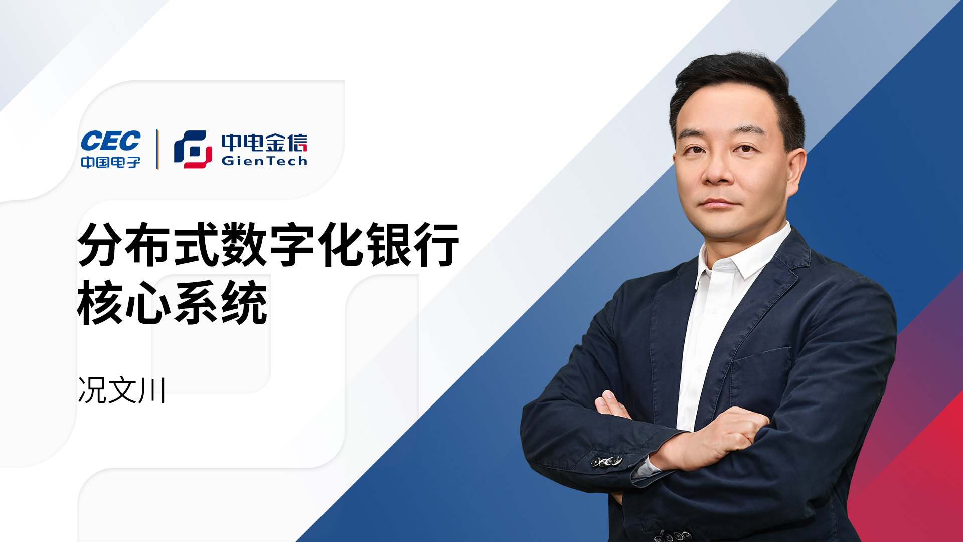 帶你了解中電金信分布式數字化銀行核心系統